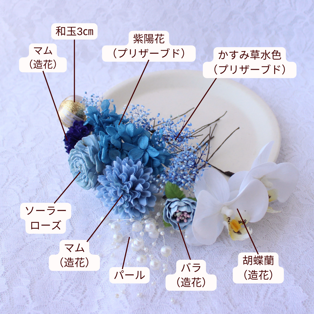 胡蝶蘭のブルー髪飾り　卒業式 成人式 結婚式 プリザーブドフラワー ヘッドドレス 和装　花 髪かざり　青　白