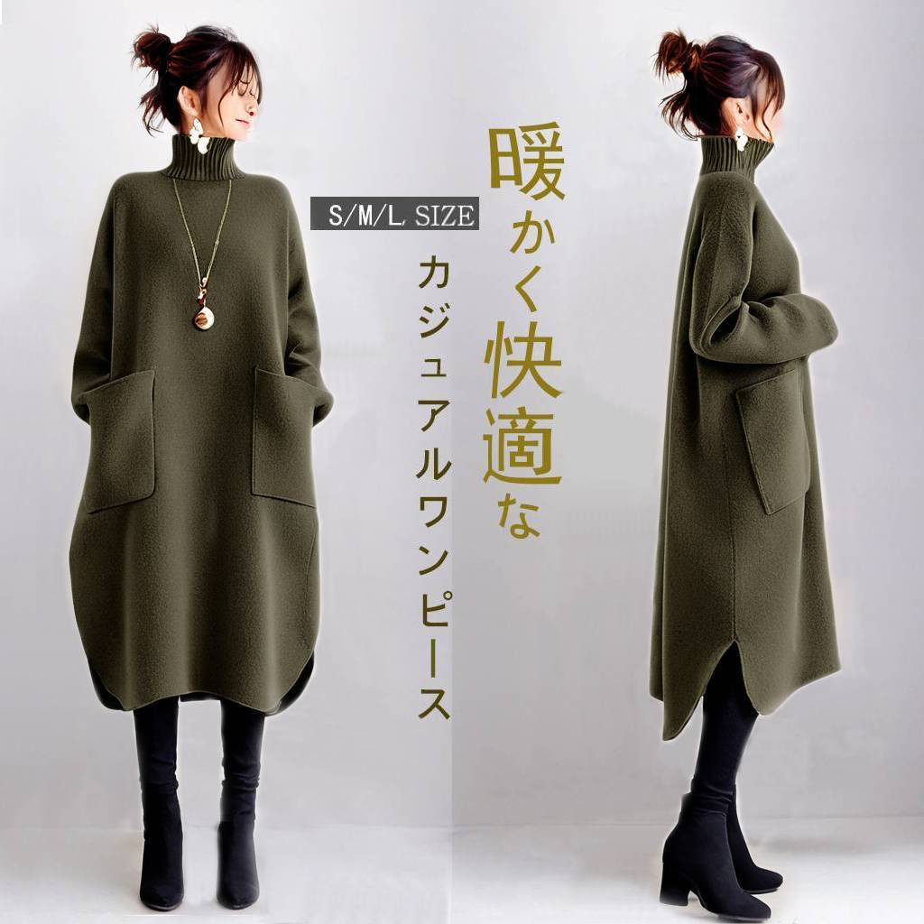 秋レディースハイネック モノトーン ニット ワンピース【返品・交換可】品質最優先25-468