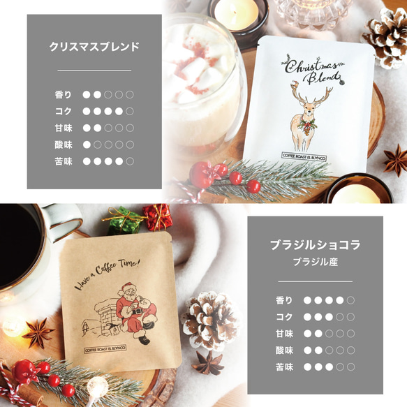 【 季節限定 】クリスマス ドリップバック 8個〜 | 自家焙煎コーヒー | お配り用 バラ 5枚目の画像