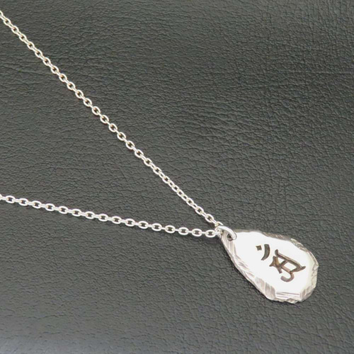 梵字ネックレス 普賢菩薩 シルバー925 【刻印無料】 梵字 ふげんぼさつ