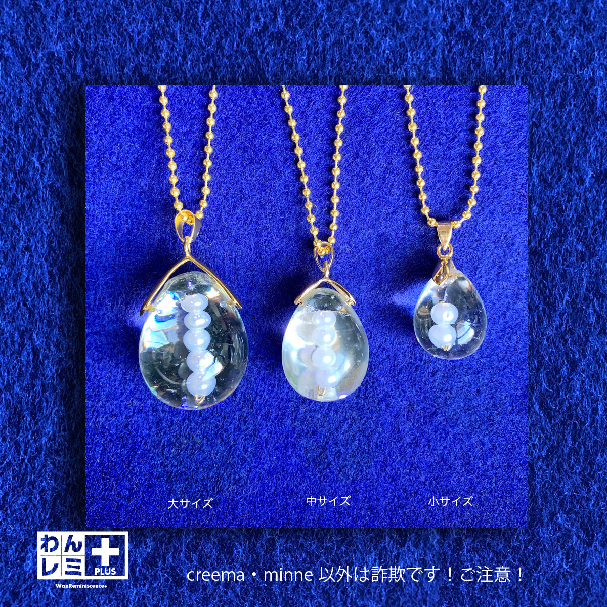 お骨をアクセサリーに！「わんレミ+（プラス）」