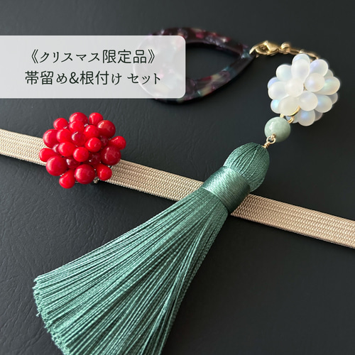 クリスマス限定品 帯留め＆根付けセット】3月誕生石 赤珊瑚×5月誕生石
