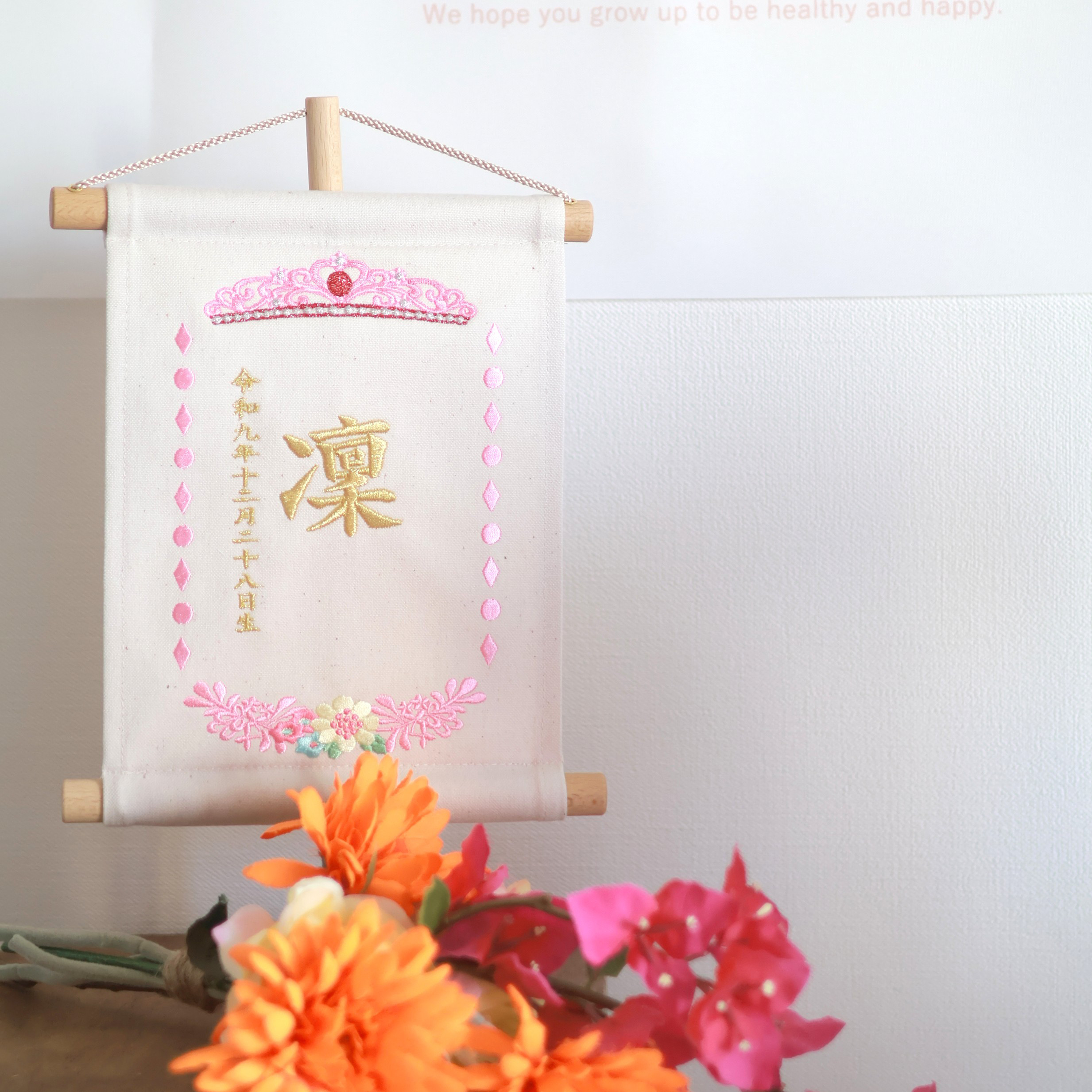 やさしい生なり素材　帆布名前旗 プリンセス