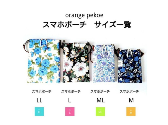 リバティ「アーキー」スマホポーチ(Ｌ) 全機種対応 iPhone Android ショルダー紐で肩掛けにも 4枚目の画像