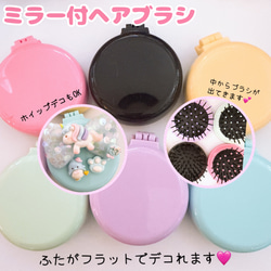 A11）1個 ミラー付きコーム コンパクトミラー ヘアブラシ デコ用
