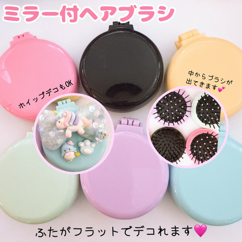 A11）1個 ミラー付きコーム コンパクトミラー ヘアブラシ デコ用