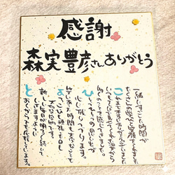 直筆【お名前ポエム】 ミニ色紙 完全オーダーメイドの筆文字アート 母