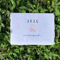 2026年カレンダー「3ヶ月めくり」各月ごとに心和む「いっぷくハンコ」のワンポイント 手漉き和紙使用 2枚目の画像