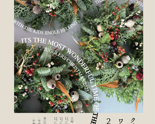 品川区）クリスマス親子(大人だけもOK!)ワークショップ参加申し込み