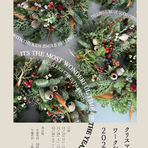 品川区）クリスマス親子(大人だけもOK!)ワークショップ参加申し込み