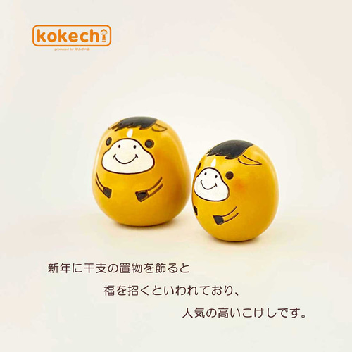 干支こけし うま【中】と 豆セット 正月飾り 十二支 インテリア