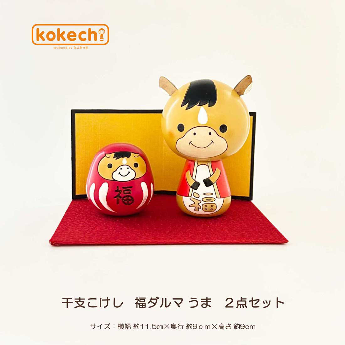干支こけし 福々ダルマ 馬（うま） ２点セット 正月飾り 十二支 インテリア かわいい 置物 グッズ 玄関 縁起