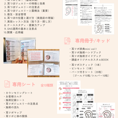 耳ツボジュエリーセラピスト養成講座 Pro | 耳ツボジュエリー | テキスト 耳ツボジュエリーセラピスト養成講座 Pro | 耳ツボジュエリー
