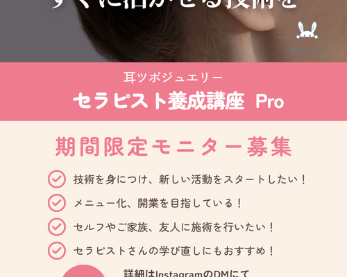 耳ツボジュエリーセラピスト養成講座 Pro | 耳ツボジュエリー