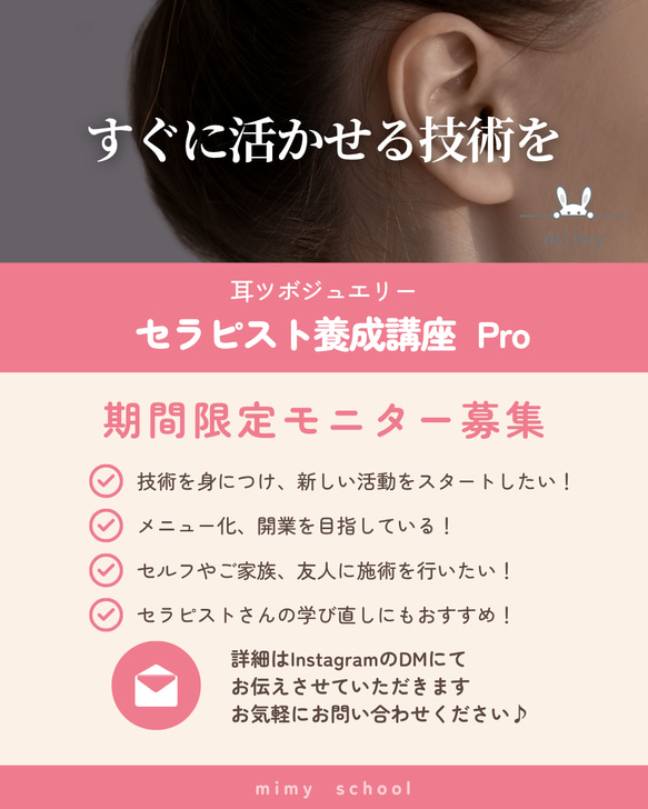 耳ツボジュエリーセラピスト養成講座 Pro | 耳ツボジュエリー