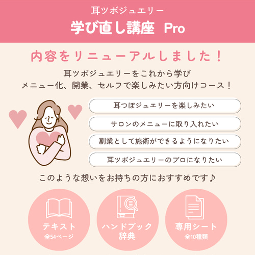 耳ツボジュエリーセラピスト養成講座 Pro | 耳ツボジュエリー | テキスト 耳ツボジュエリーセラピスト養成講座 Pro | 耳ツボジュエリー