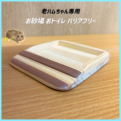 ハムスター グラスハーモニー450 カジカジ カミカミ防止ロフト 階段