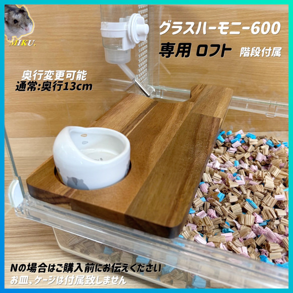 はーやんふぁむページ グラスハーモニー600 Nカジカジカミカミ防止ロフト みー様専用オーダーページ グラスハーモニー600 カジカジ カミカミ防止