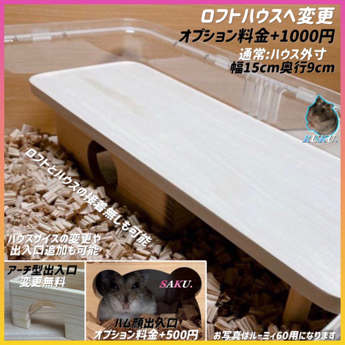 ハムスター グラスハーモニー600専用ロフト 階段付属 ハウス・小屋