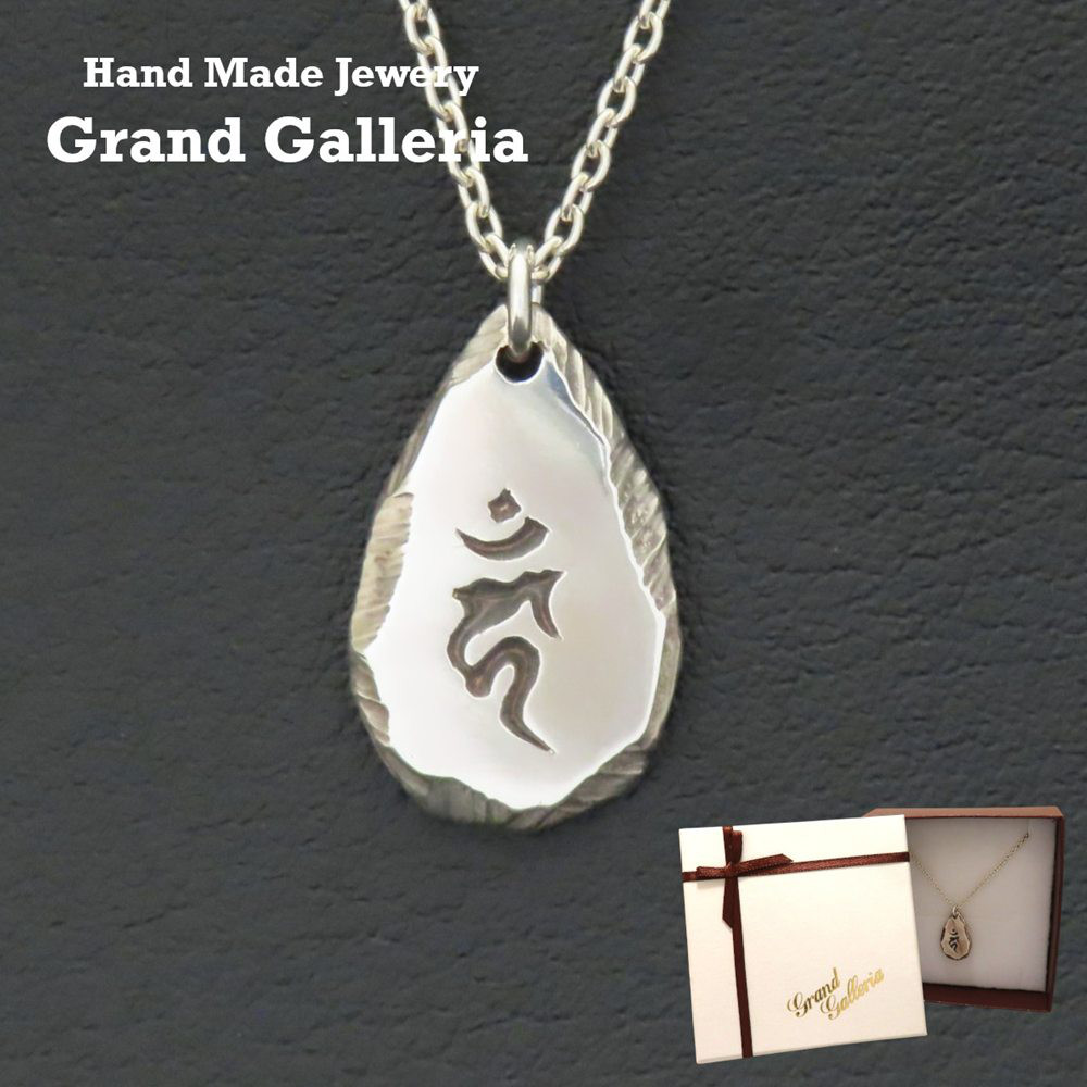 梵字ネックレス 不動明王 シルバー925 【刻印無料】 梵字 ふどうみょうおう カーン 酉 鳥 とり 干支 ネックレス