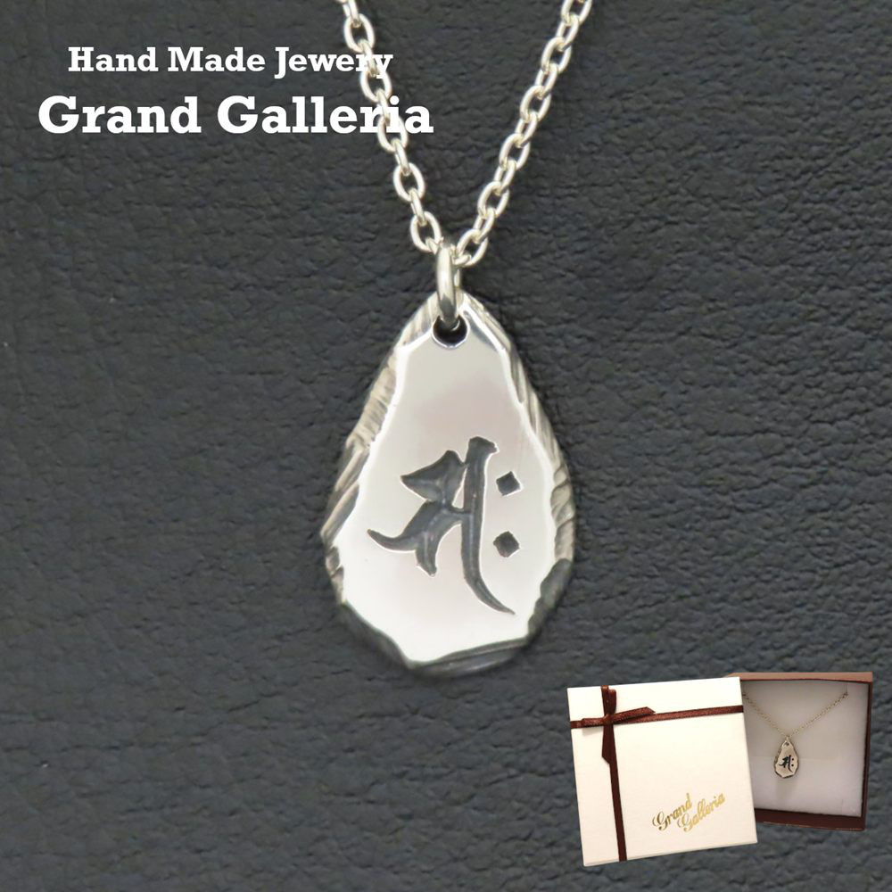 梵字ネックレス 勢至菩薩 シルバー925 【刻印無料】 梵字 せいしぼさつ サク 午 馬 干支 ネックレス ペンダント