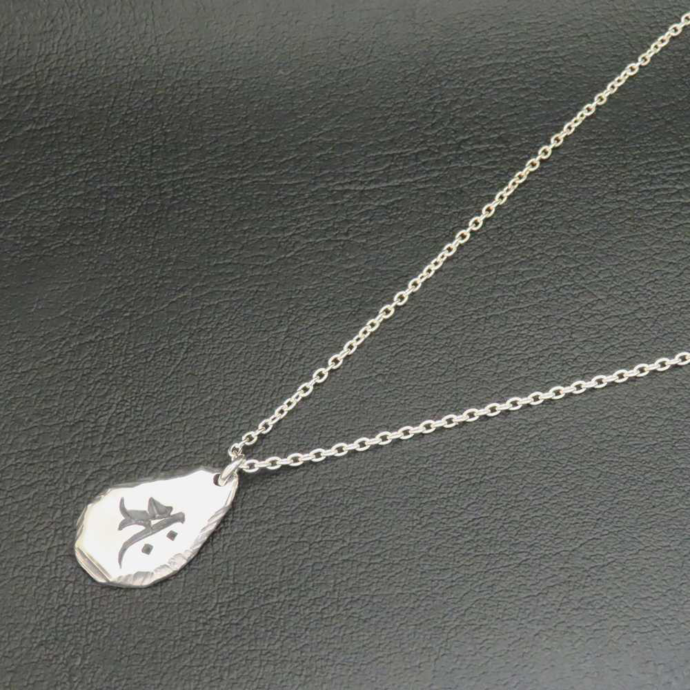 梵字ネックレス 勢至菩薩 シルバー925 【刻印無料】 梵字 せいしぼさつ サク 午 馬 干支 ネックレス ペンダント