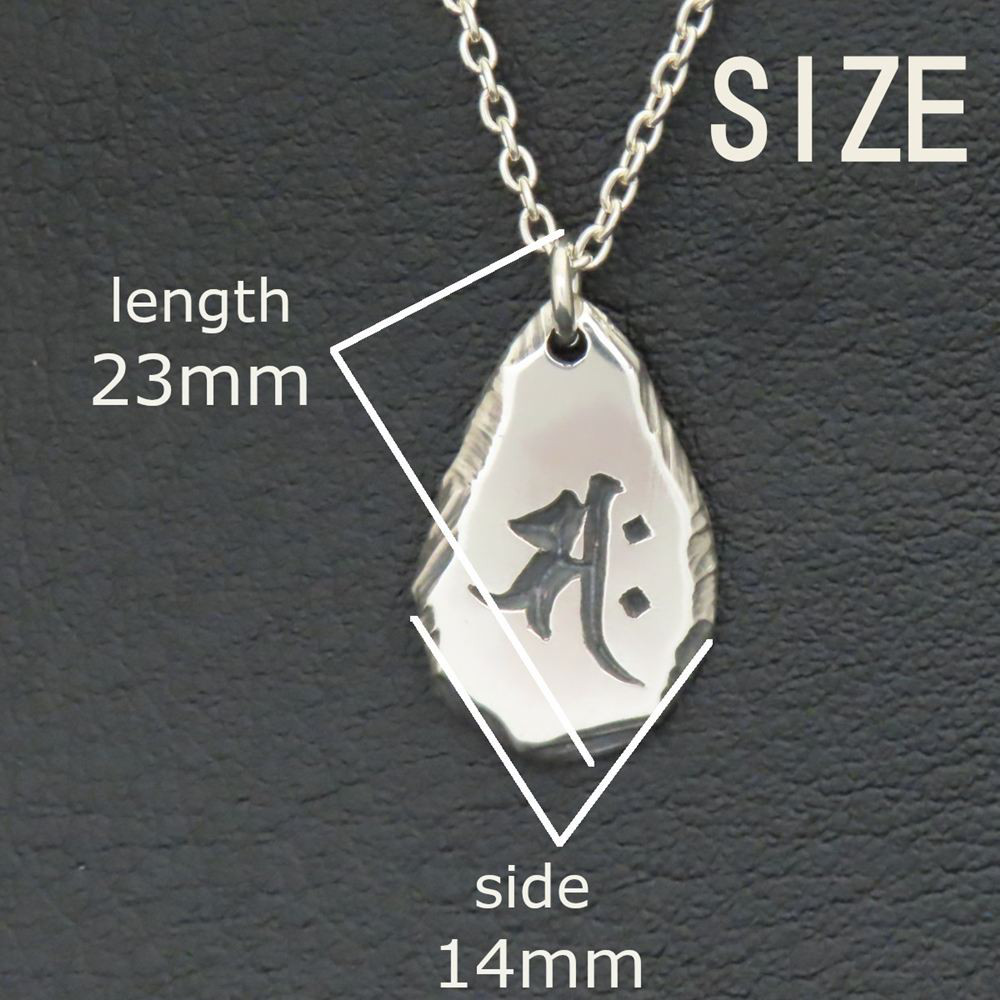 梵字ネックレス 勢至菩薩 シルバー925 【刻印無料】 梵字 せいしぼさつ サク 午 馬 干支 ネックレス ペンダント