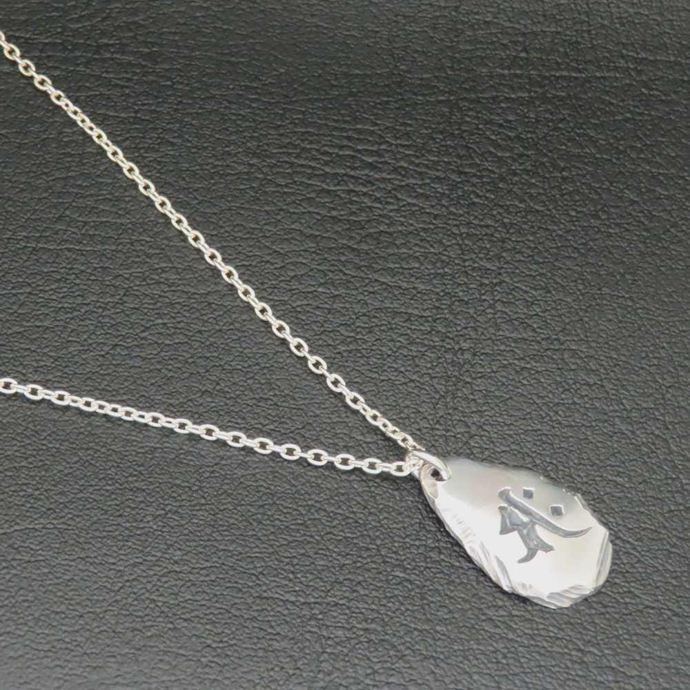 梵字ネックレス 勢至菩薩 シルバー925 【刻印無料】 梵字 せいしぼさつ サク 午 馬 干支 ネックレス ペンダント