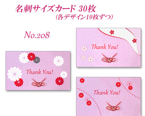 名刺サイズイラストカード No.92リメイク　4枚セット イラスト柄名刺カード 森の花（3枚セット） - Papermessaage その他