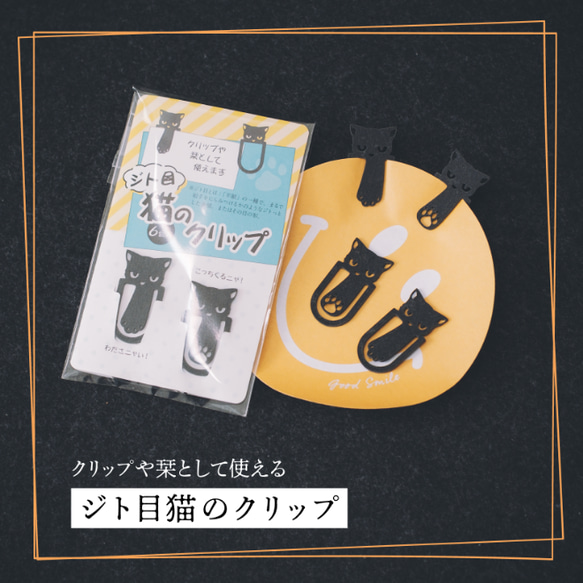 ジト目猫のクリップ 黒猫 :: バルカナイズドファイバー製 :: その他