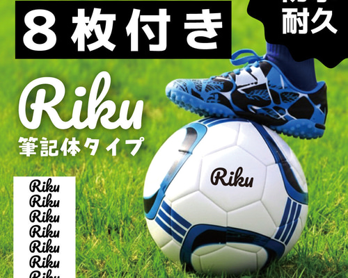8枚付】 防水 オーダー 名前シール｜ネームステッカー｜ サッカー