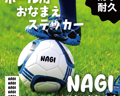 6枚付】 防水 オーダー 名前シール｜ネームステッカー｜ サッカー
