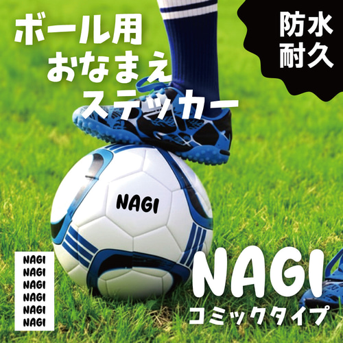 6枚付】 防水 オーダー 名前シール｜ネームステッカー｜ サッカー