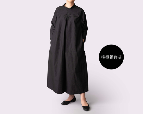 生地が選べるリネン&コットン【胸元ファスナー、スタンドカラーのワンピース】SMLオーダー　ブラック 1枚目の画像