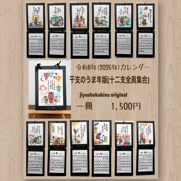 2026年版 令和八年午年 ちりめん細工のカレンダー 東芸 干支キット（午
