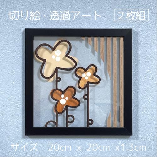 壁掛け 切り絵・レイヤーアート【北欧風フラワーアート 北欧の花D 2枚