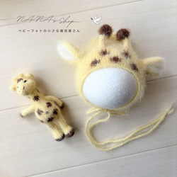 キリン♪帽子とあみぐるみセット ニューボーンフォト衣装 ボンネット