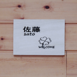 表札　佐藤 佐藤さんちの表札 表札・ネームプレート ウッディーライフonozato 通販