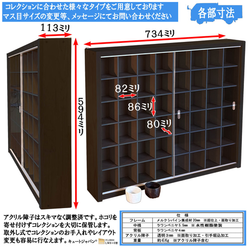 お猪口 ブラック色全塗装 コレクションケース 48マス 収納 アクリル
