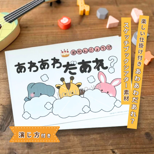 スケッチブックシアター 保育教材 演じ方付き 乳児向け