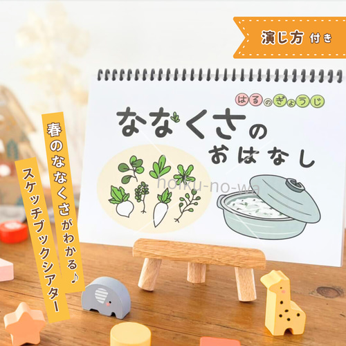 スケッチブックシアター 保育教材 演じ方付き 簡単 1.2.3.4.5歳児 人気