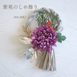 紫（パープル） しめ縄・しめ飾り のおすすめ人気通販｜Creema