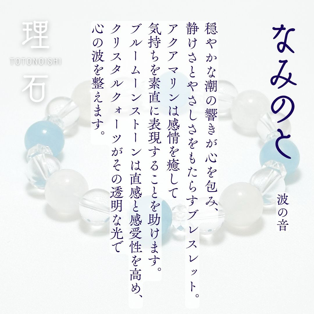 高品質4A級アクアマリン、ブルームーンストーン、5A級クリスタルクォーツの天然石ブレスレット