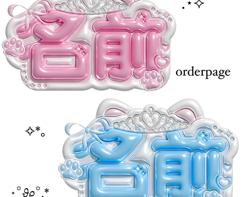 ♡ぷっくりネームボード♡オーダー受付ページ♡ 170f144a93189f4d6c0e52df0ec74b