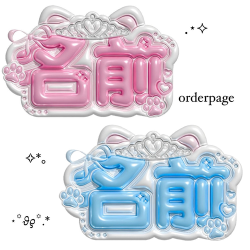 ぷっくり風 ネームボード オーダー ぷっくりネームボードオーダーページ ネームボード オーダー ぷっくり