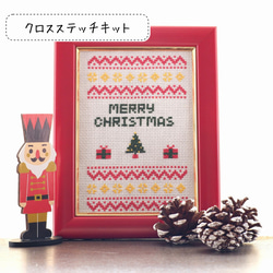 クロスステッチキット』ノルディック☆クリスマス ほっこり可愛い 北欧