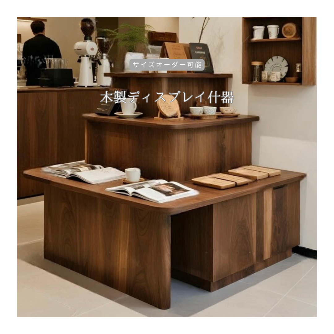 オーダーメイド 職人手作り ディスプレー什器 陳列棚 展示台 ショップインテリア サイズオーダー 木製家具 LR2018