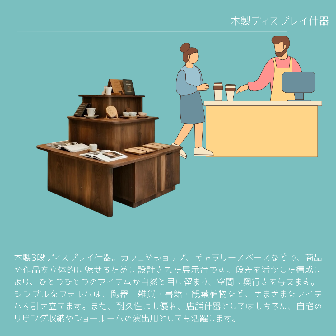 オーダーメイド 職人手作り ディスプレー什器 陳列棚 展示台 ショップインテリア サイズオーダー 木工 家具 北欧 LR 175,000円