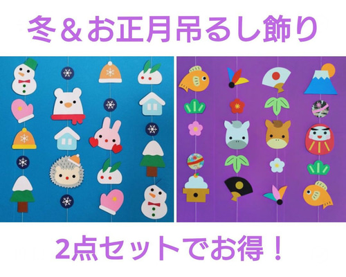 お正月の壁面飾り　ガーランド　吊るし飾り　冬　1月 お正月の壁面飾り ガーランド 吊るし飾り 冬 1月 - メルカリ