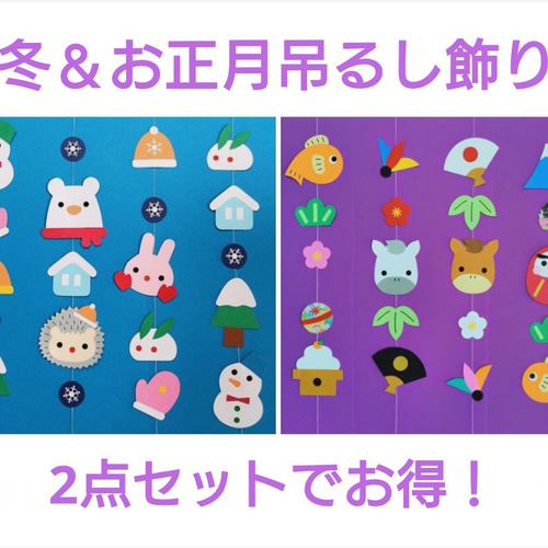 お正月の壁面飾り　ガーランド　吊るし飾り　冬　1月 Amazon | お正月 吊るし飾り 壁面飾り ガーランド 11月12月1月 冬